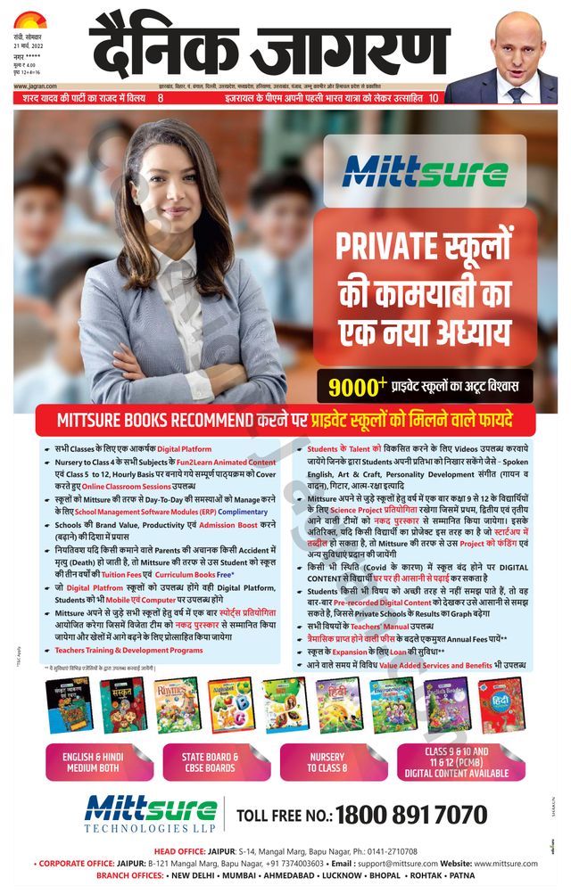 Dainik Jagran Ramgarh