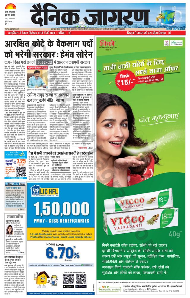 Dainik Jagran Ramgarh