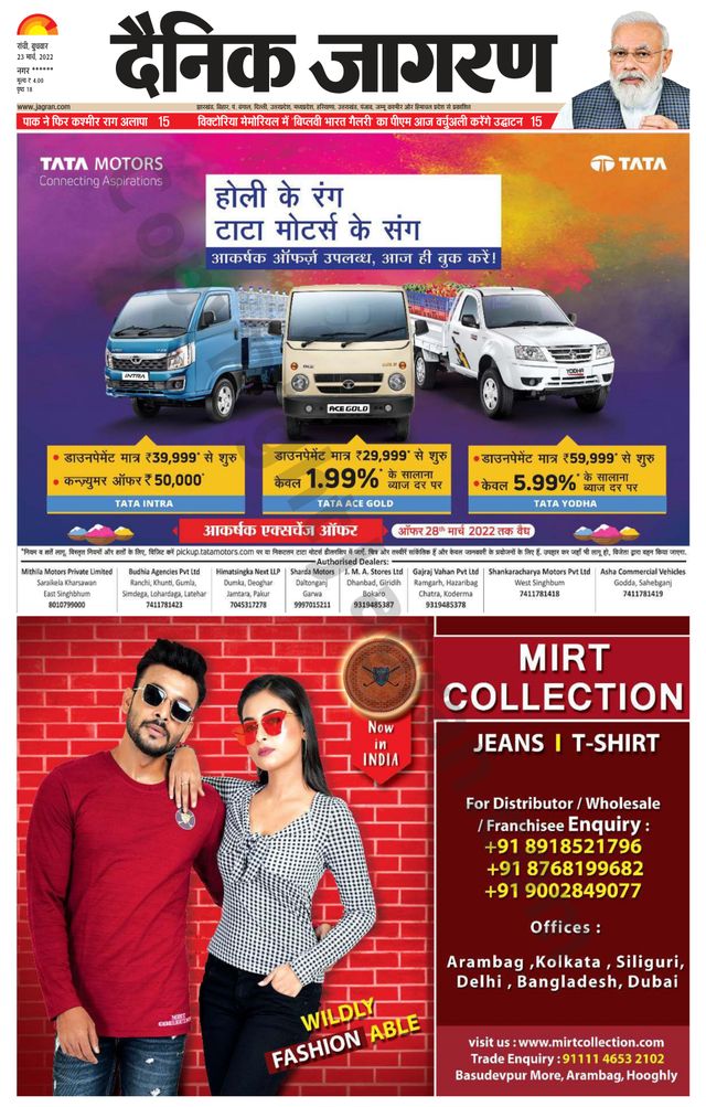 Dainik Jagran Ramgarh