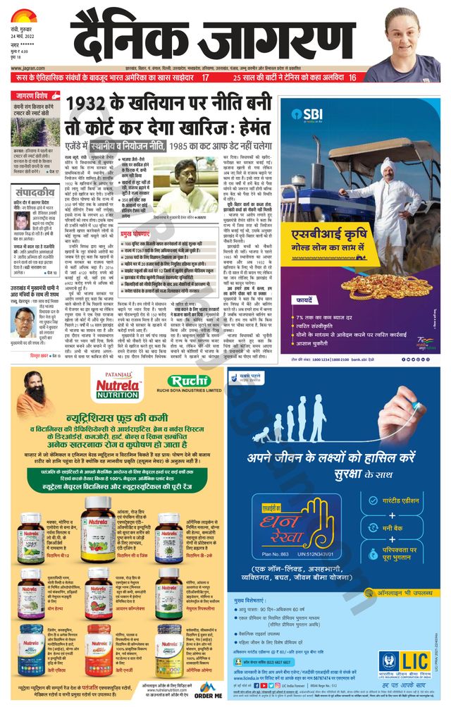 Dainik Jagran Ramgarh