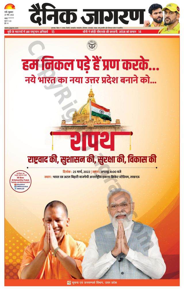 Dainik Jagran Ramgarh