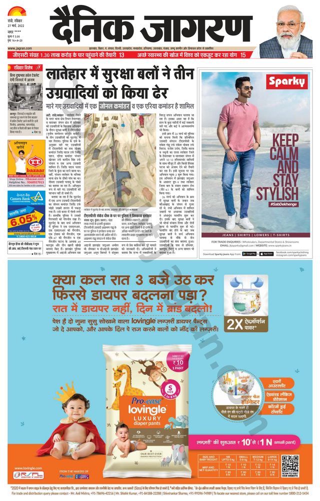 Dainik Jagran Ramgarh