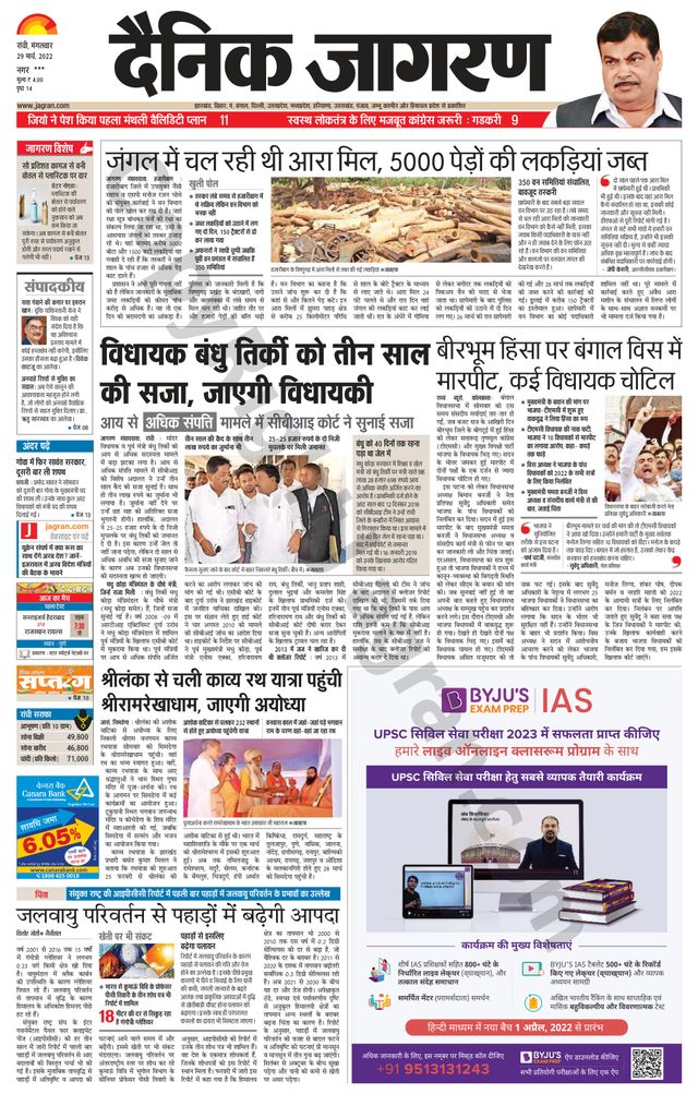 Dainik Jagran Ramgarh