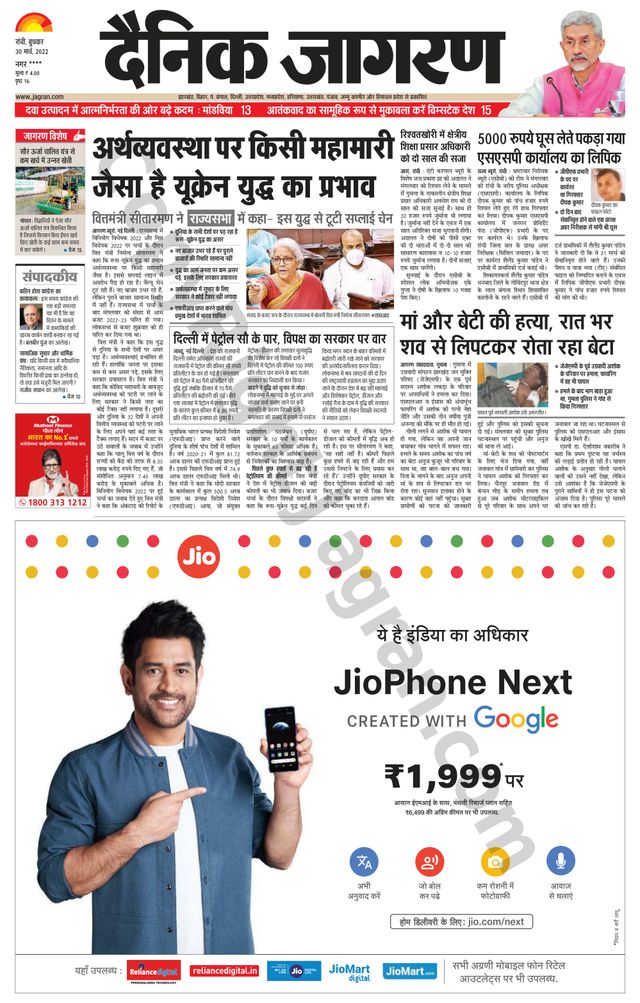 Dainik Jagran Ramgarh