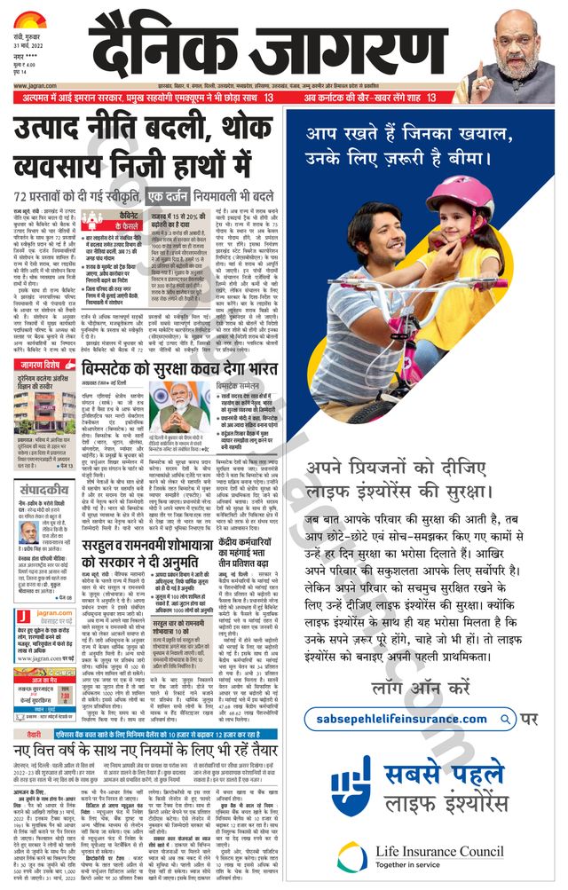 Dainik Jagran Ramgarh