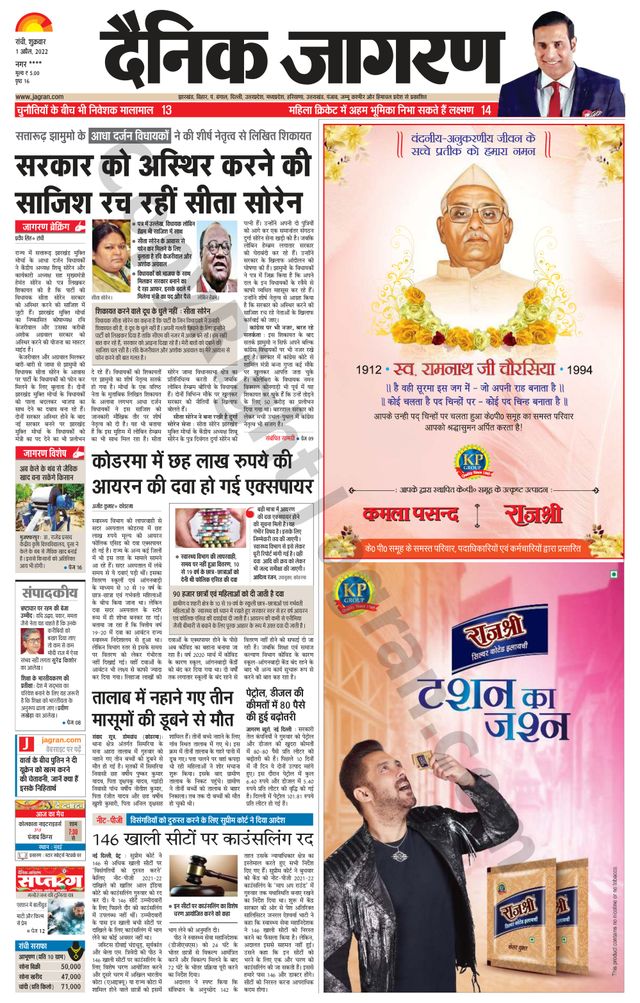 Dainik Jagran Ramgarh