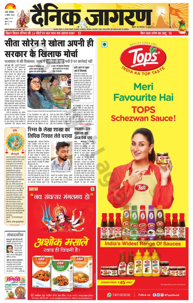Dainik Jagran Ramgarh