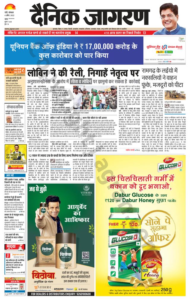 Dainik Jagran Ramgarh