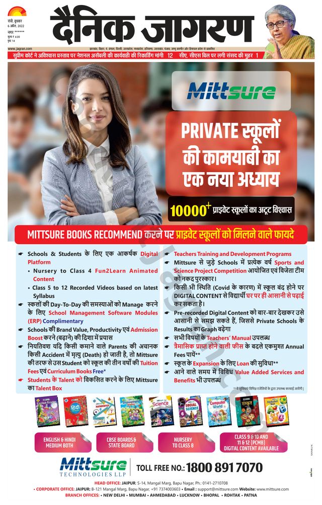 Dainik Jagran Ramgarh