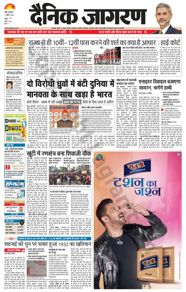 Dainik Jagran Ramgarh