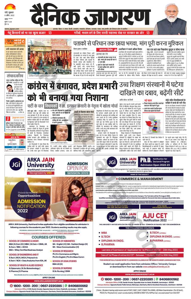 Dainik Jagran Ramgarh