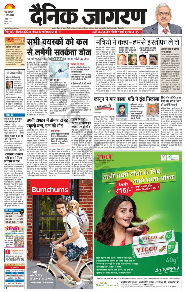 Dainik Jagran Ramgarh
