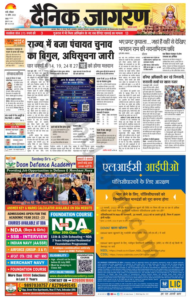 Dainik Jagran Ramgarh
