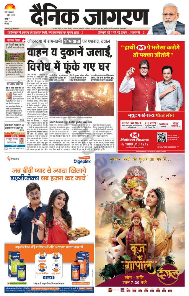 Dainik Jagran Ramgarh