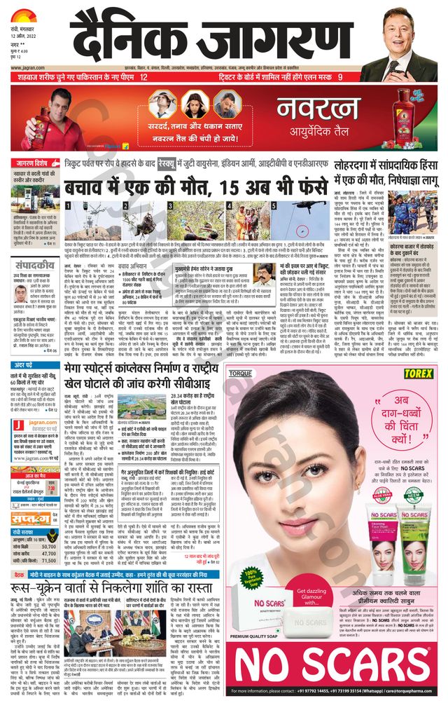 Dainik Jagran Ramgarh