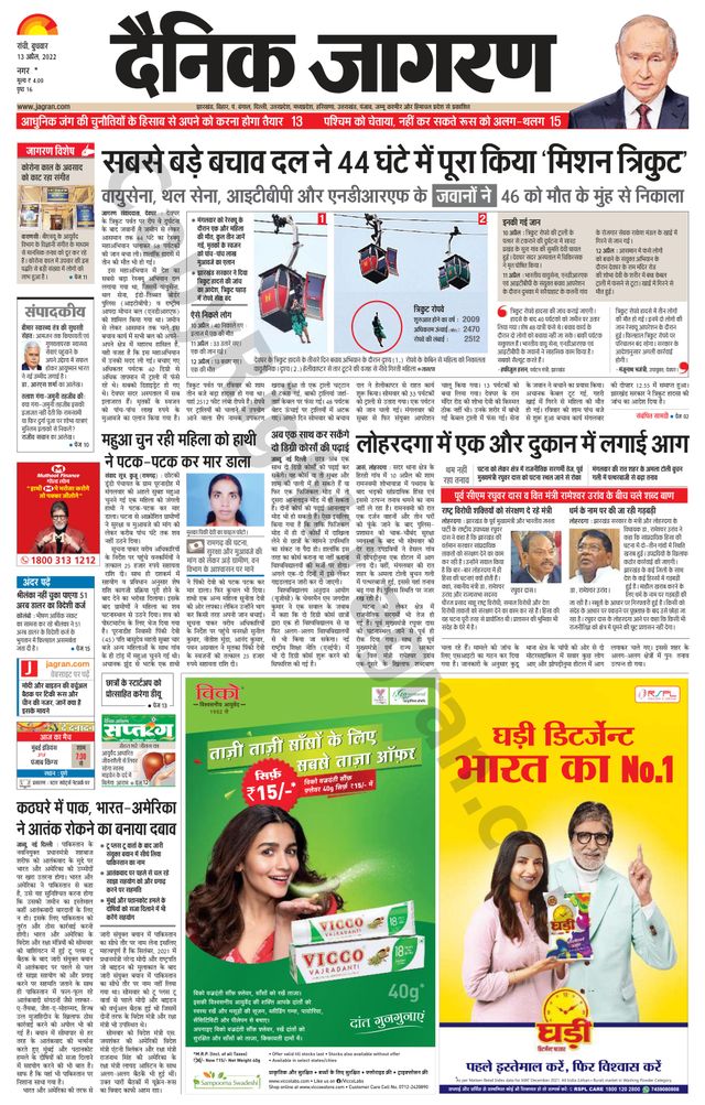 Dainik Jagran Ramgarh
