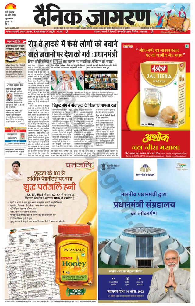 Dainik Jagran Ramgarh