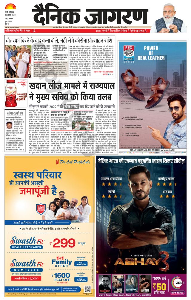 Dainik Jagran Ramgarh