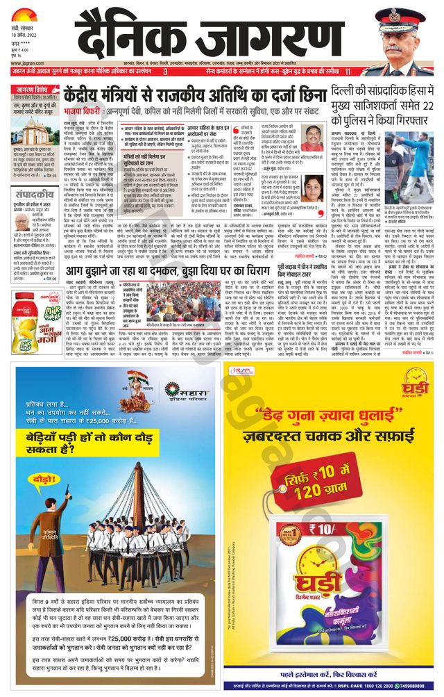 Dainik Jagran Ramgarh