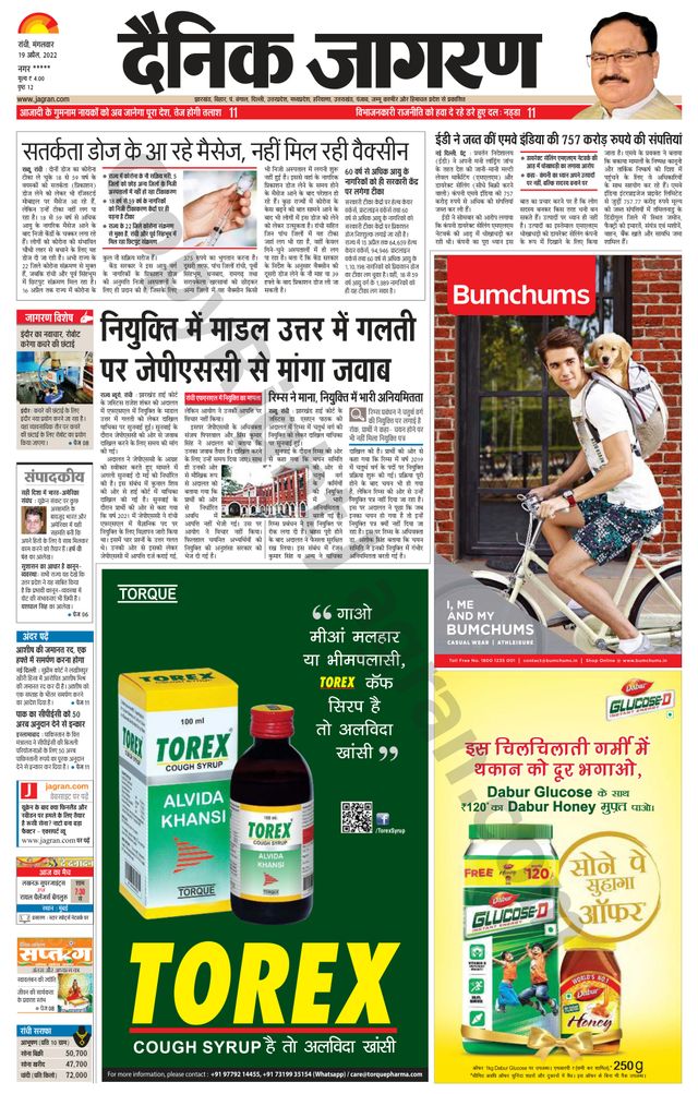 Dainik Jagran Ramgarh