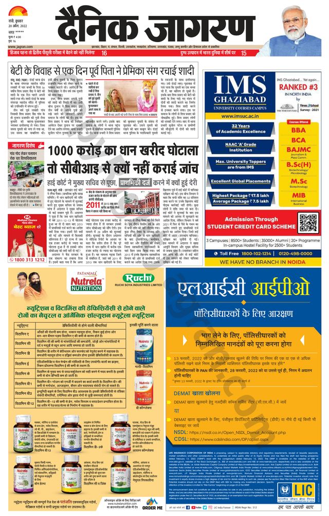 Dainik Jagran Ramgarh