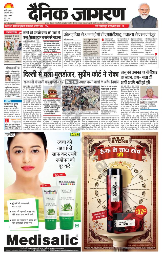 Dainik Jagran Ramgarh