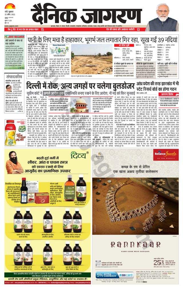 Dainik Jagran Ramgarh