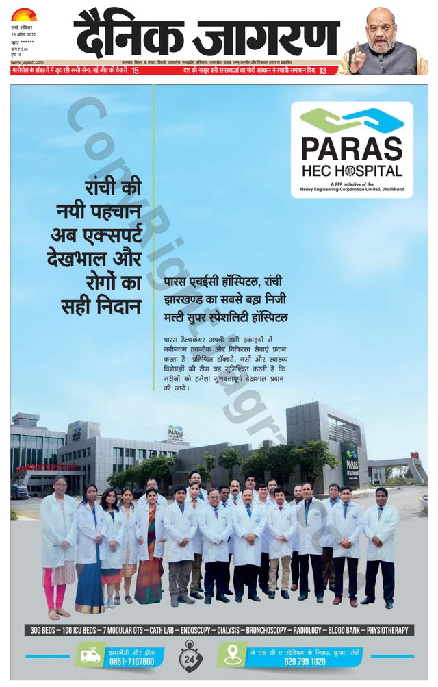 Dainik Jagran Ramgarh