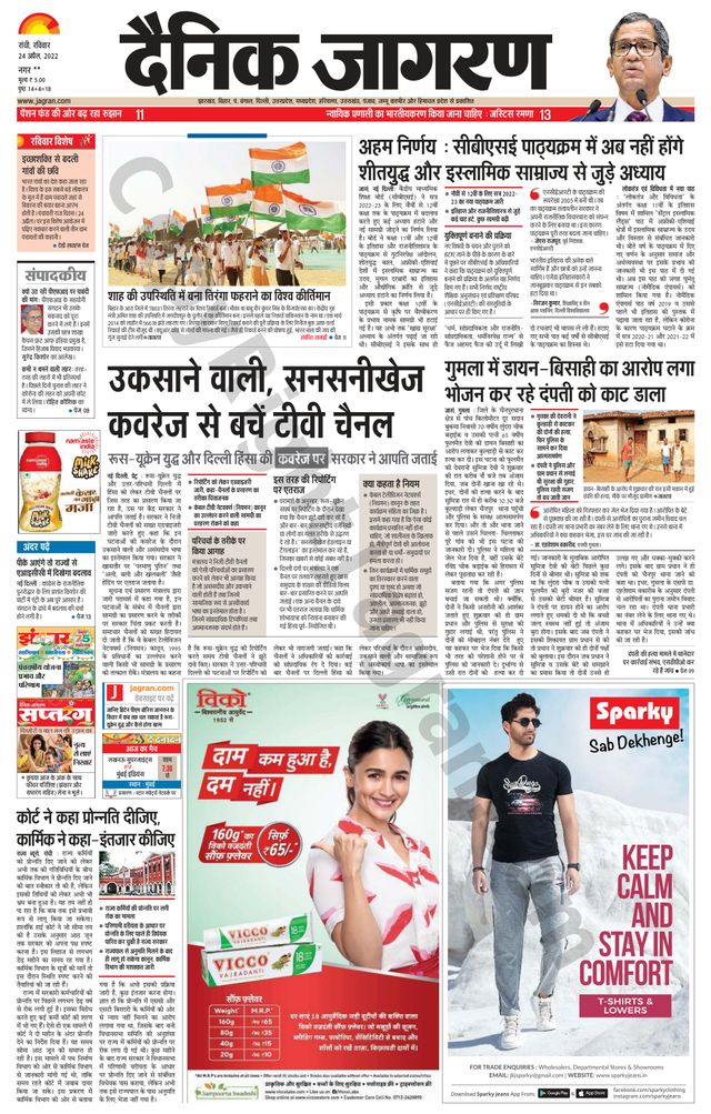 Dainik Jagran Ramgarh