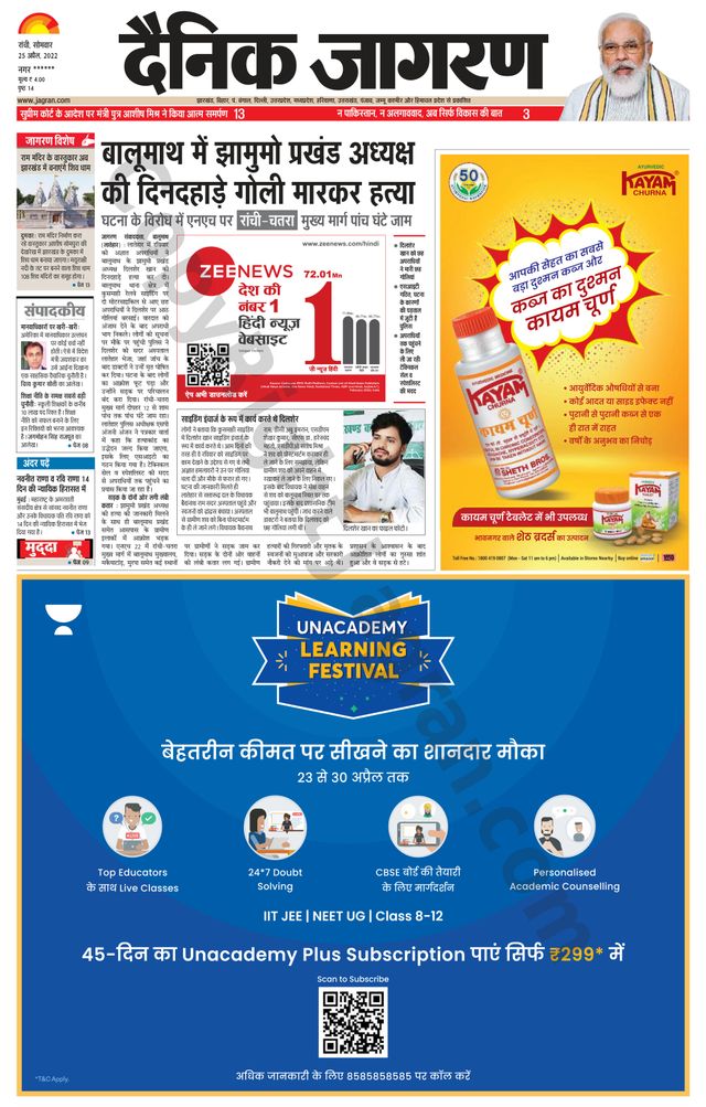 Dainik Jagran Ramgarh