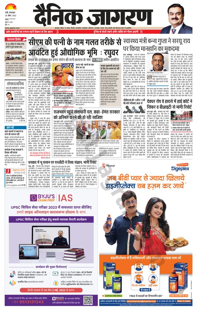 Dainik Jagran Ramgarh