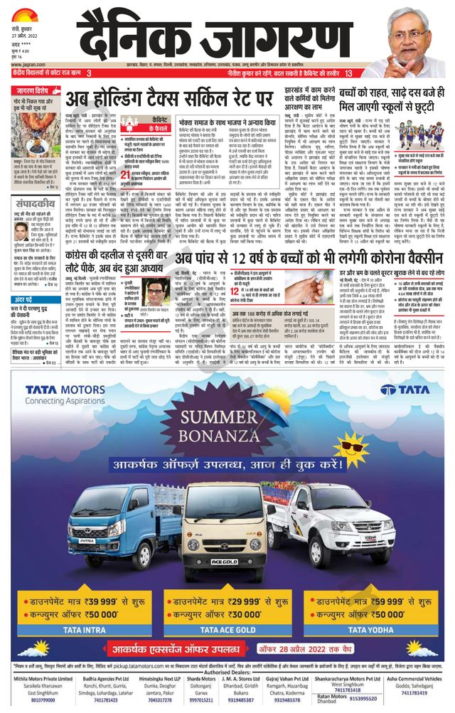 Dainik Jagran Ramgarh