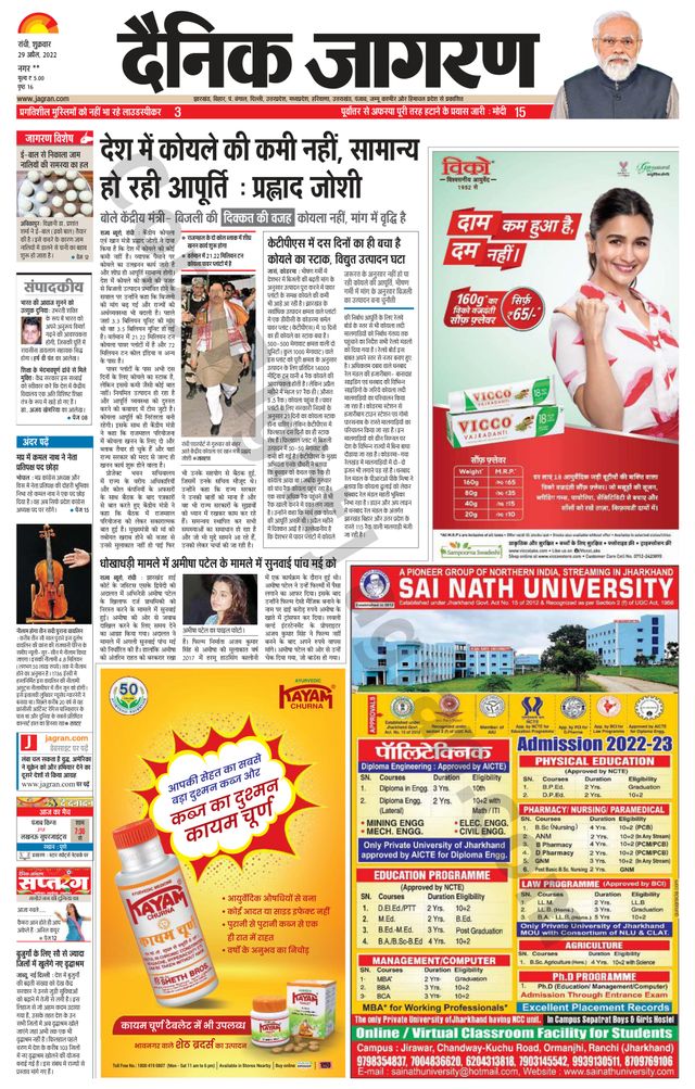 Dainik Jagran Ramgarh