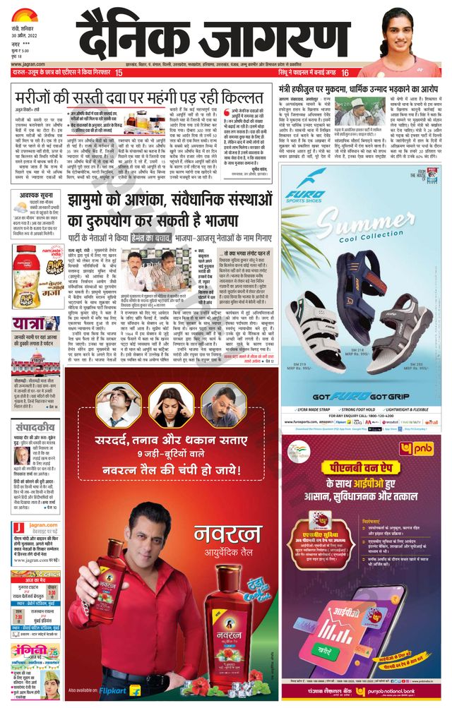 Dainik Jagran Ramgarh