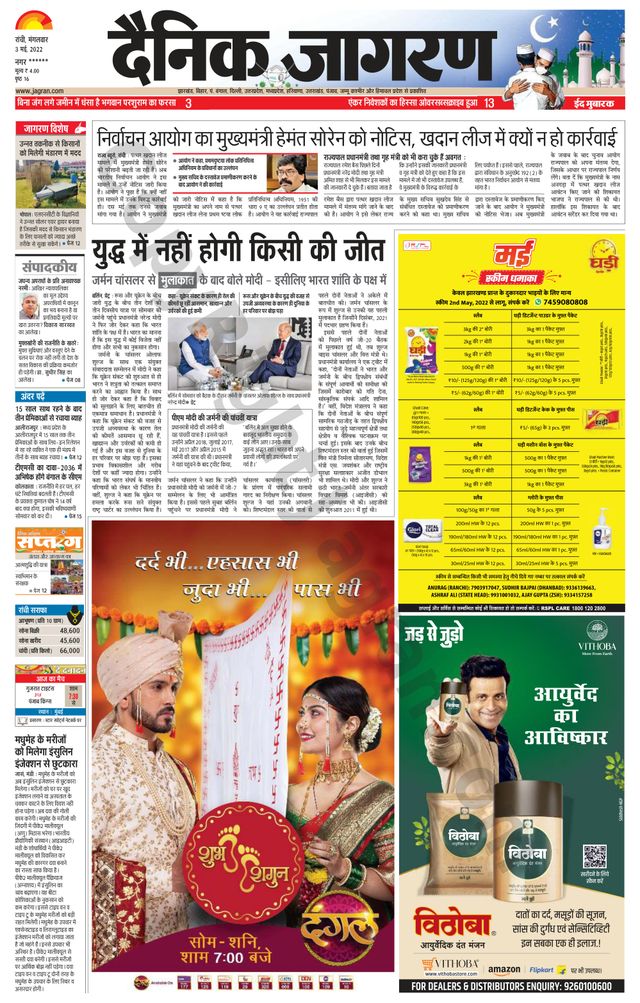 Dainik Jagran Ramgarh