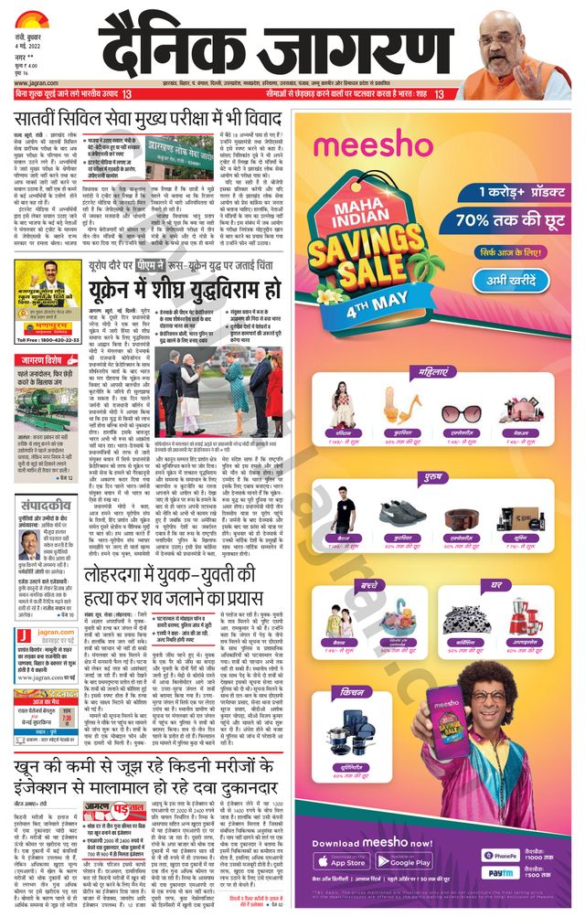 Dainik Jagran Ramgarh