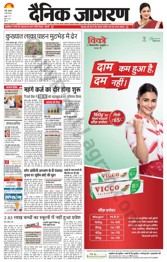Dainik Jagran Ramgarh
