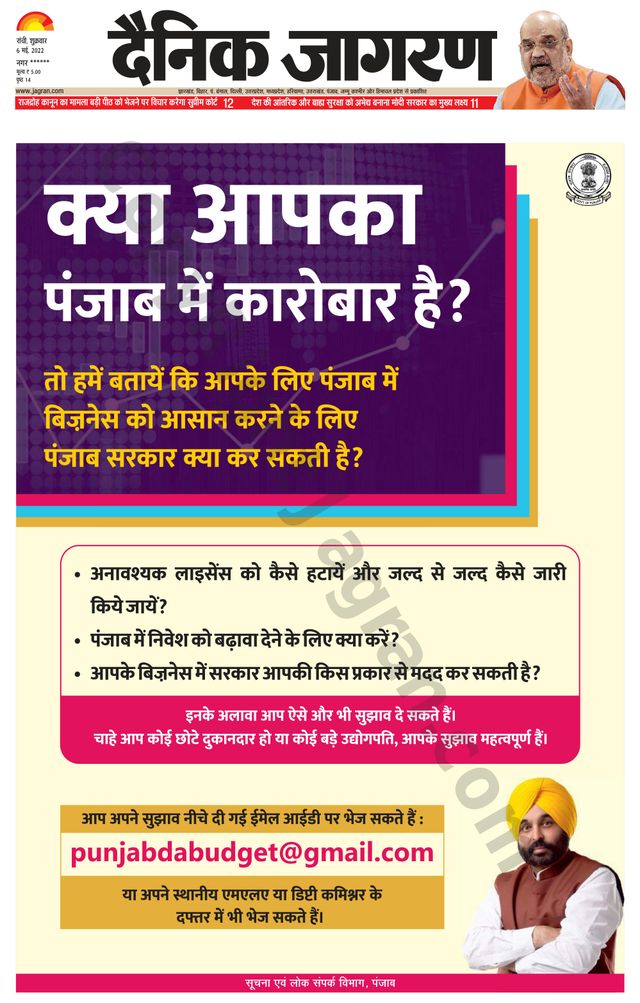 Dainik Jagran Ramgarh