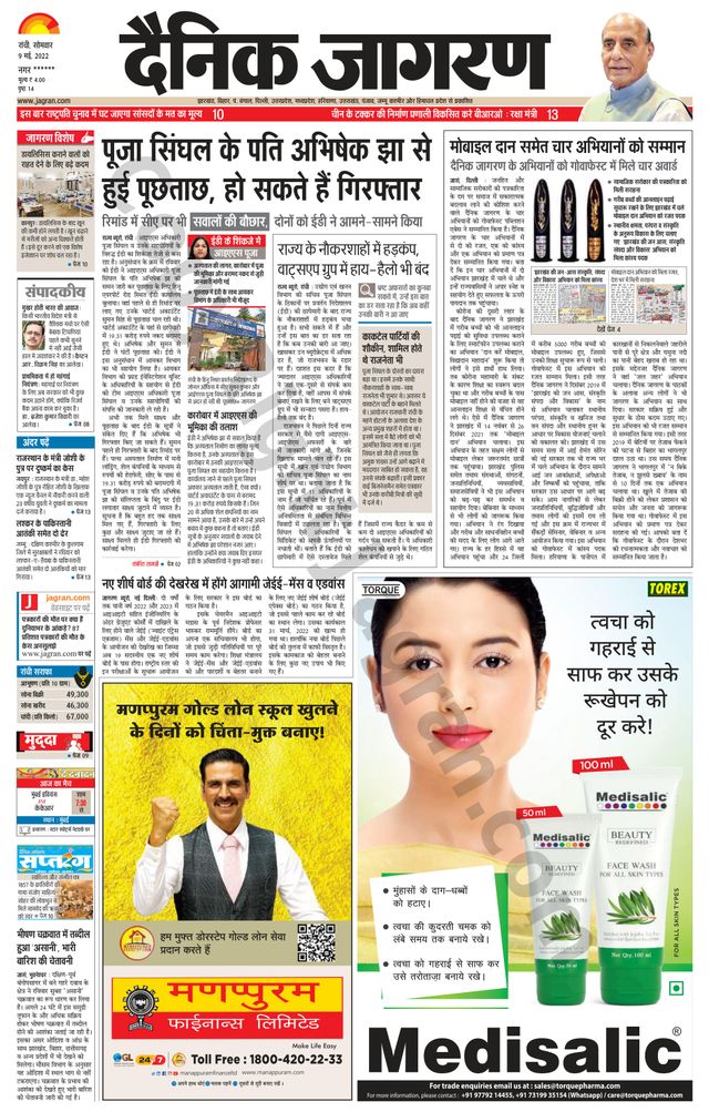 Dainik Jagran Ramgarh