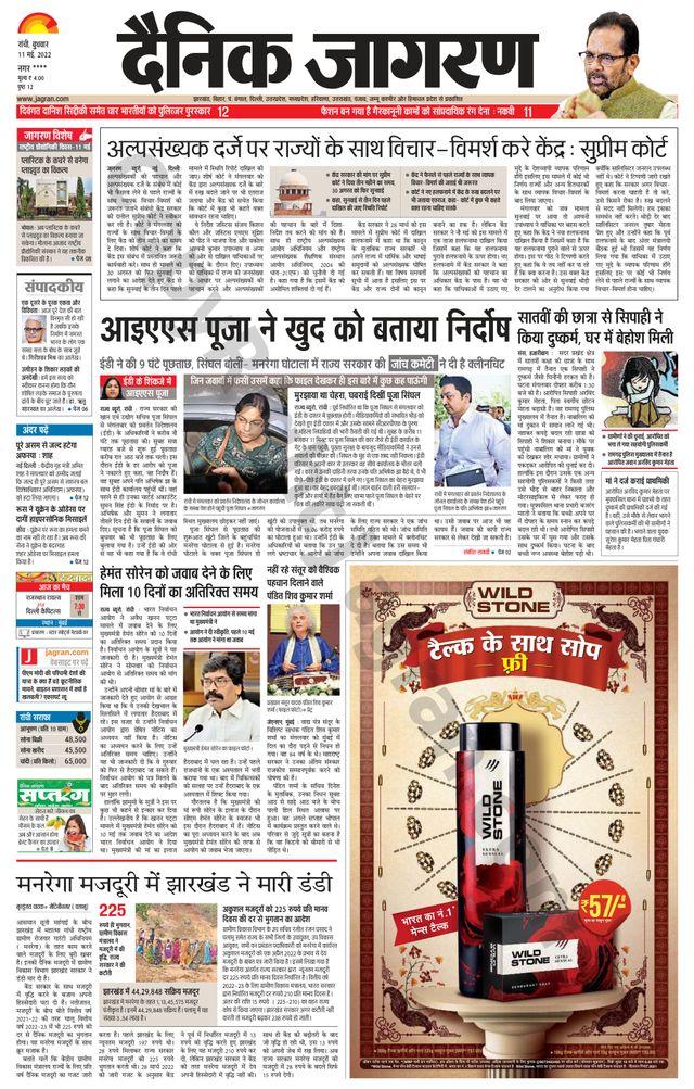 Dainik Jagran Ramgarh