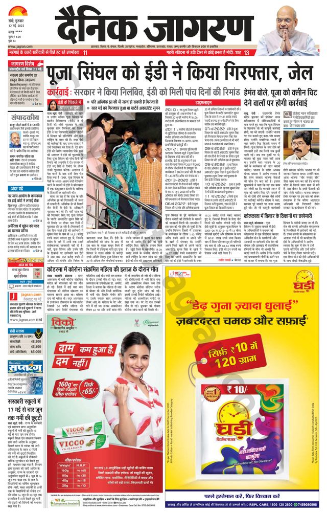 Dainik Jagran Ramgarh