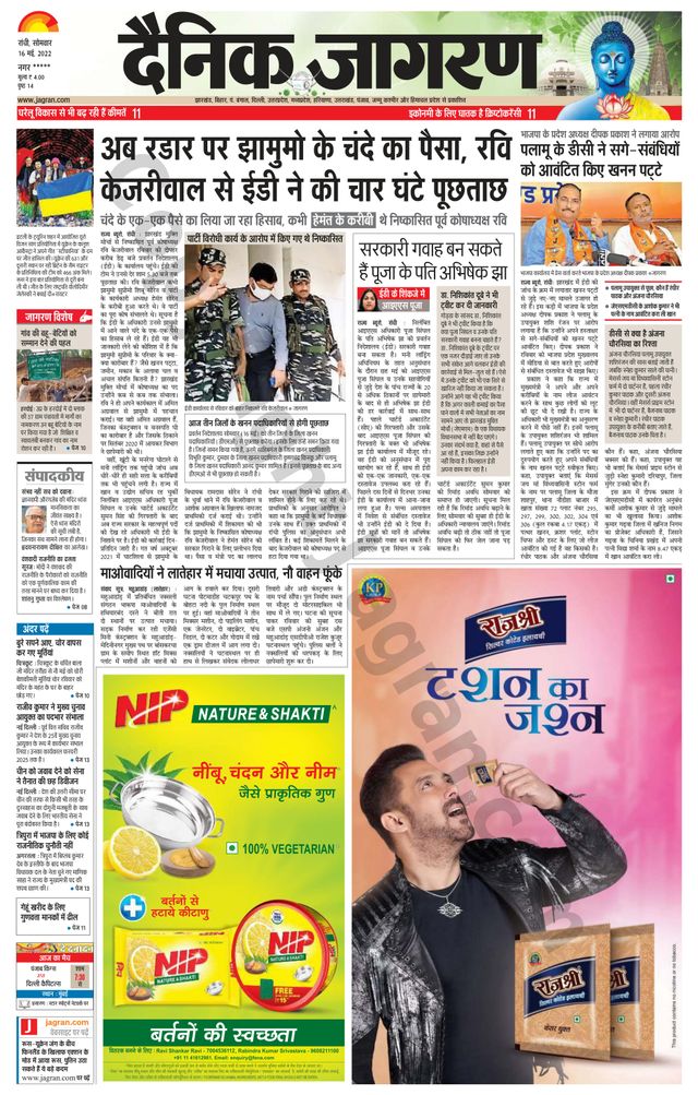 Dainik Jagran Ramgarh