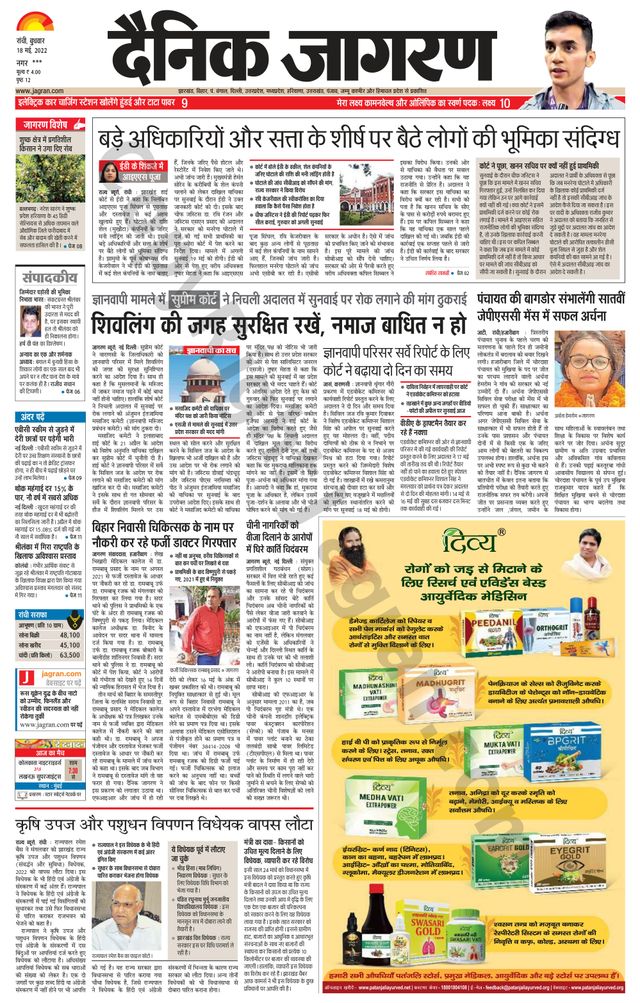 Dainik Jagran Ramgarh