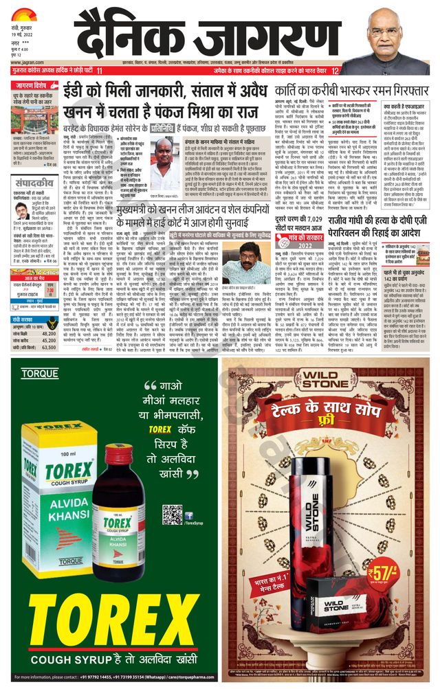 Dainik Jagran Ramgarh