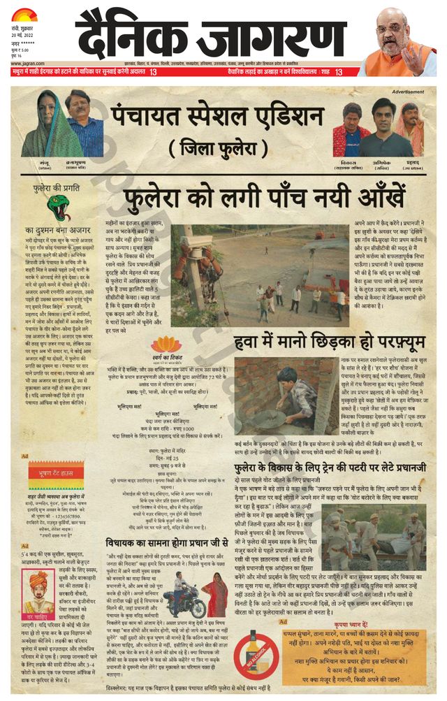 Dainik Jagran Ramgarh