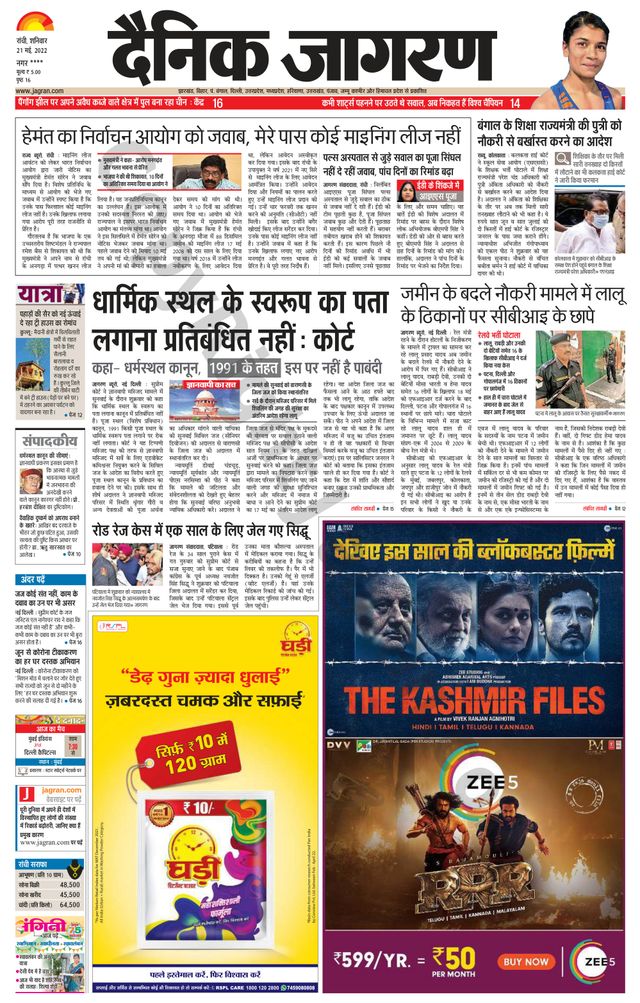 Dainik Jagran Ramgarh