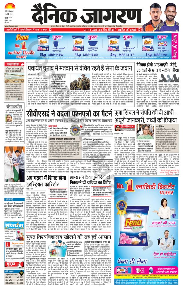 Dainik Jagran Ramgarh