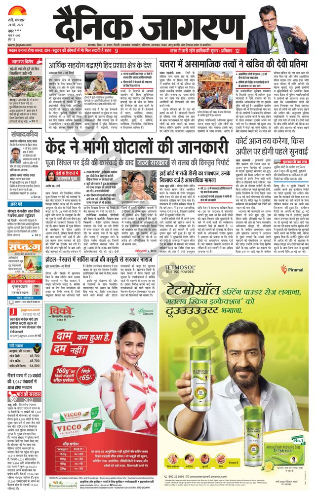 Dainik Jagran Ramgarh