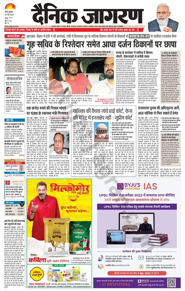 Dainik Jagran Ramgarh
