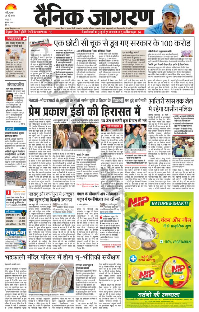Dainik Jagran Ramgarh